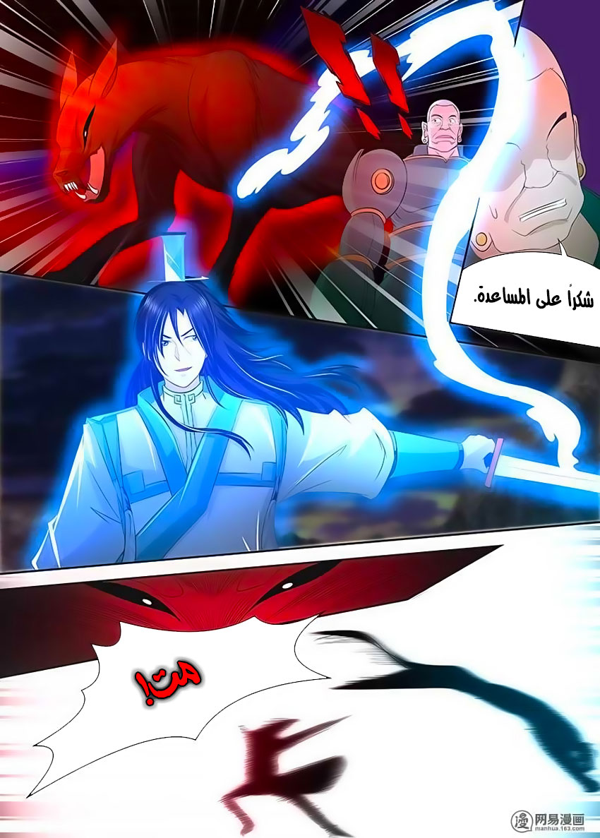 Yong Heng Zhi Zun: Chapter 110 - Page 9