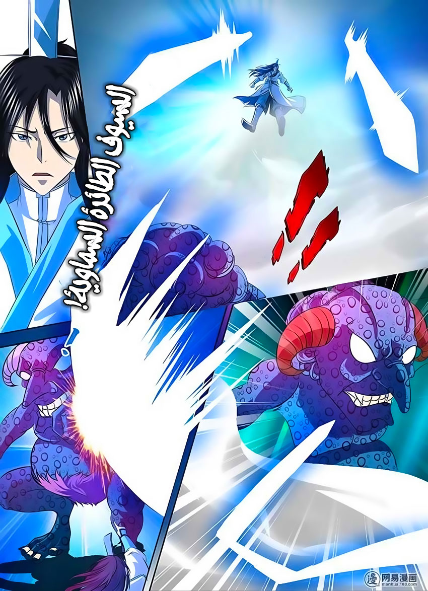 Yong Heng Zhi Zun: Chapter 111 - Page 3