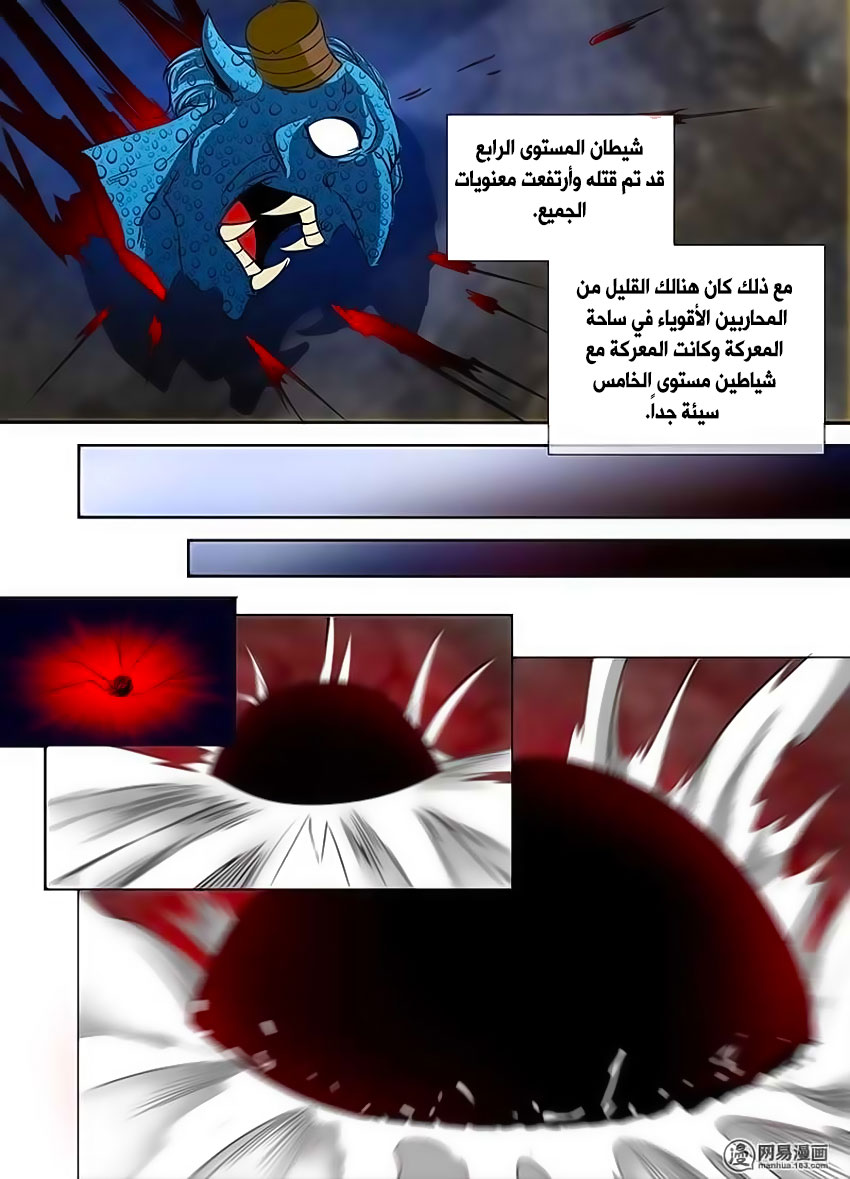 Yong Heng Zhi Zun: Chapter 111 - Page 8