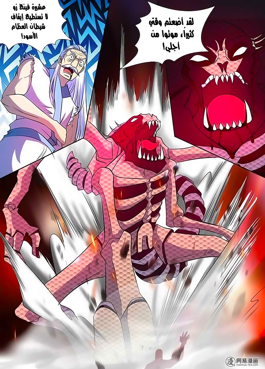 Yong Heng Zhi Zun: Chapter 111 - Page 10