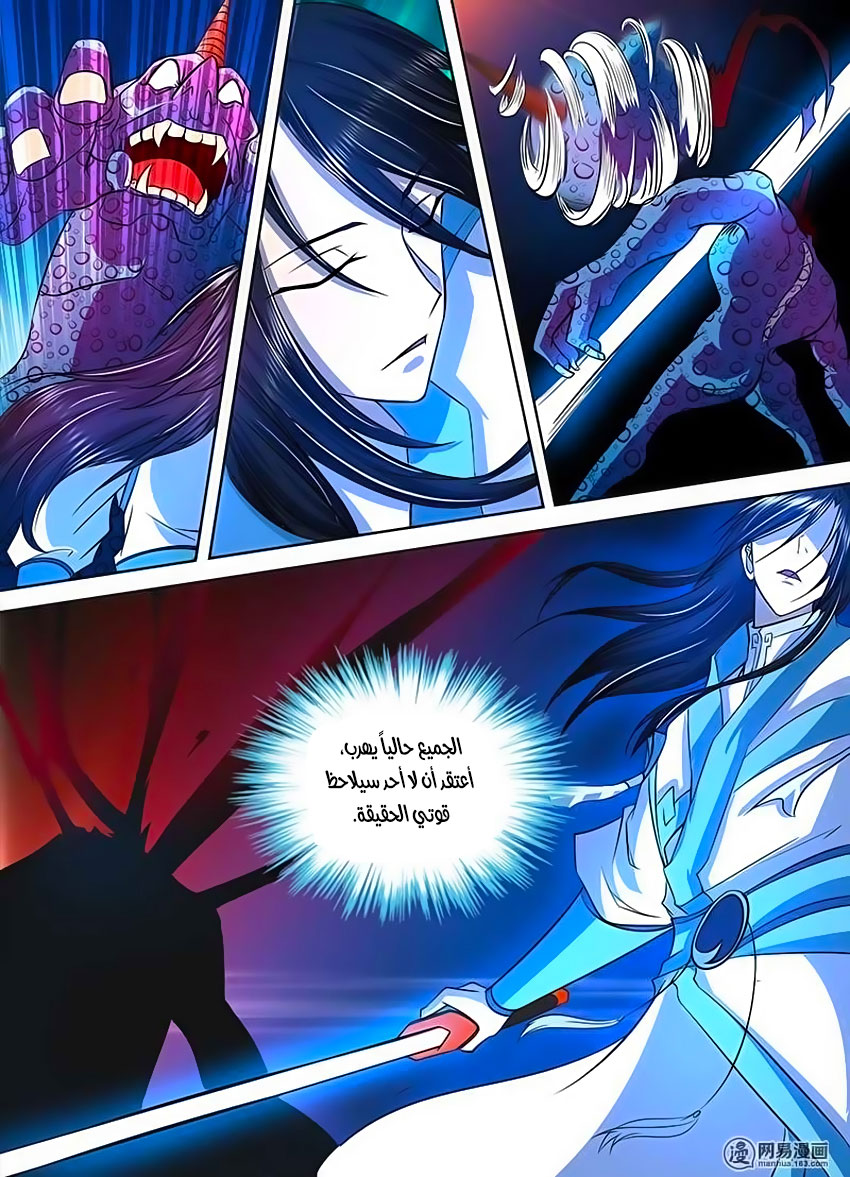 Yong Heng Zhi Zun: Chapter 111 - Page 12