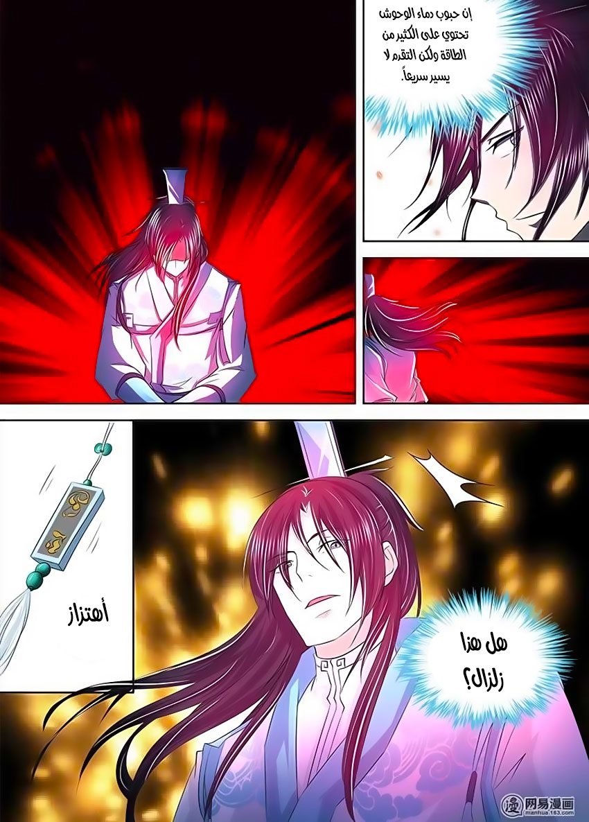 Yong Heng Zhi Zun: Chapter 112 - Page 3