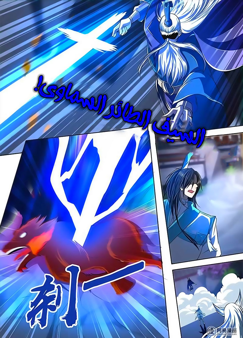 Yong Heng Zhi Zun: Chapter 112 - Page 10