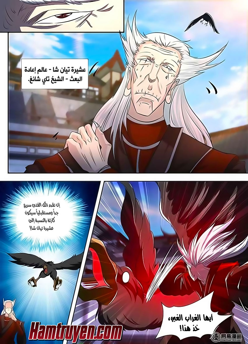 Yong Heng Zhi Zun: Chapter 112 - Page 11