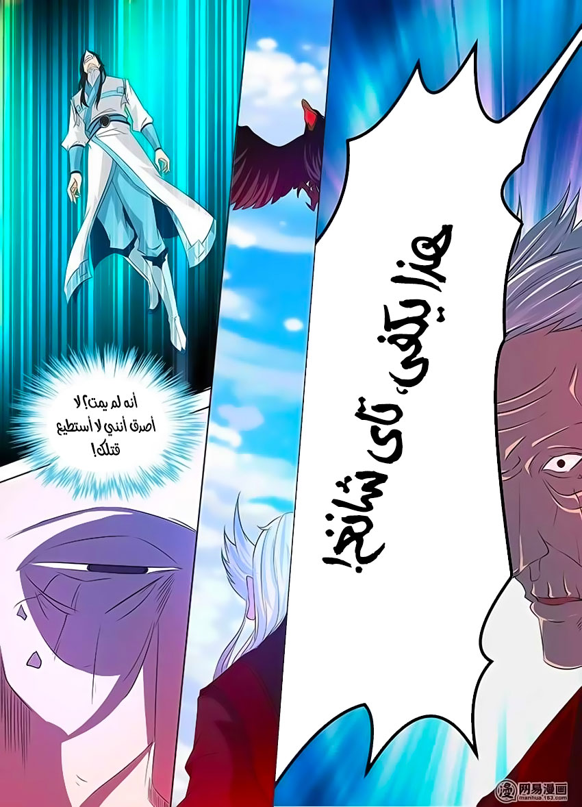 Yong Heng Zhi Zun: Chapter 113 - Page 5