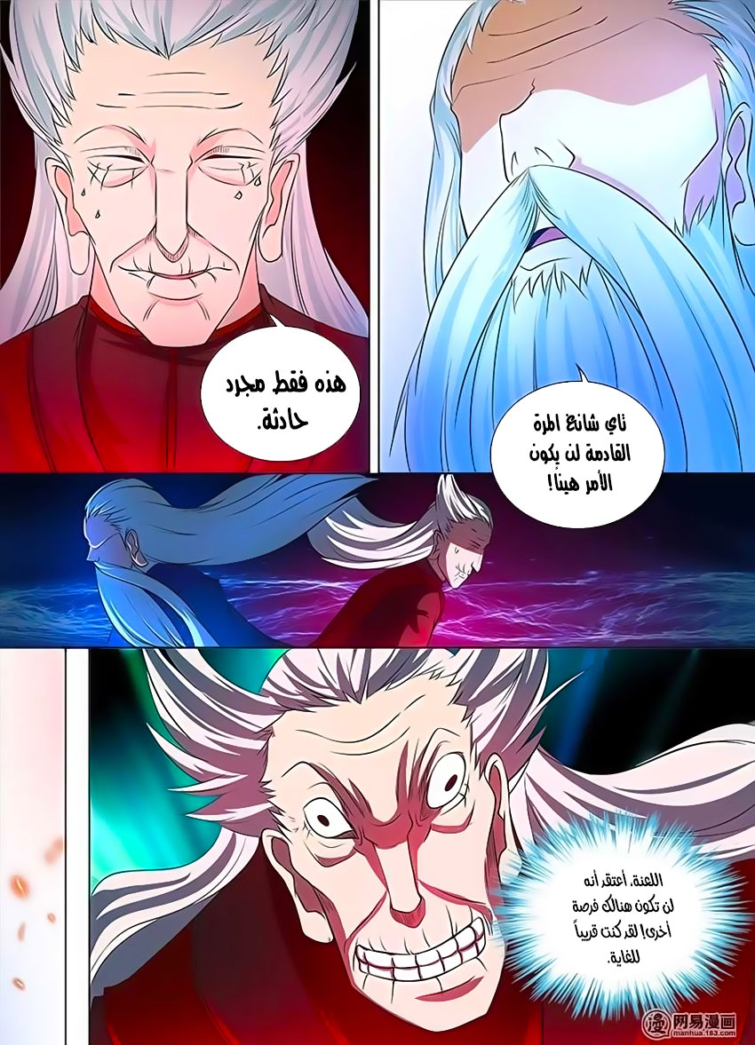 Yong Heng Zhi Zun: Chapter 113 - Page 7