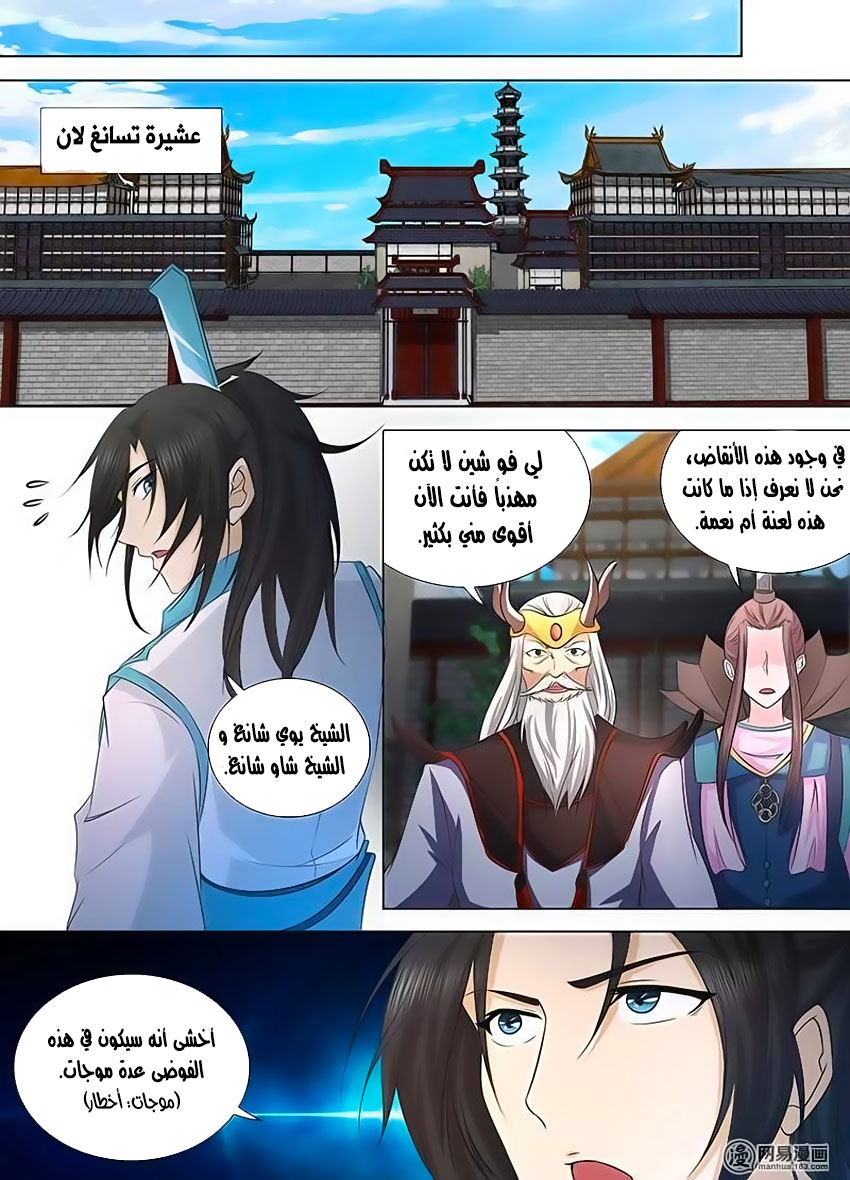 Yong Heng Zhi Zun: Chapter 114 - Page 5