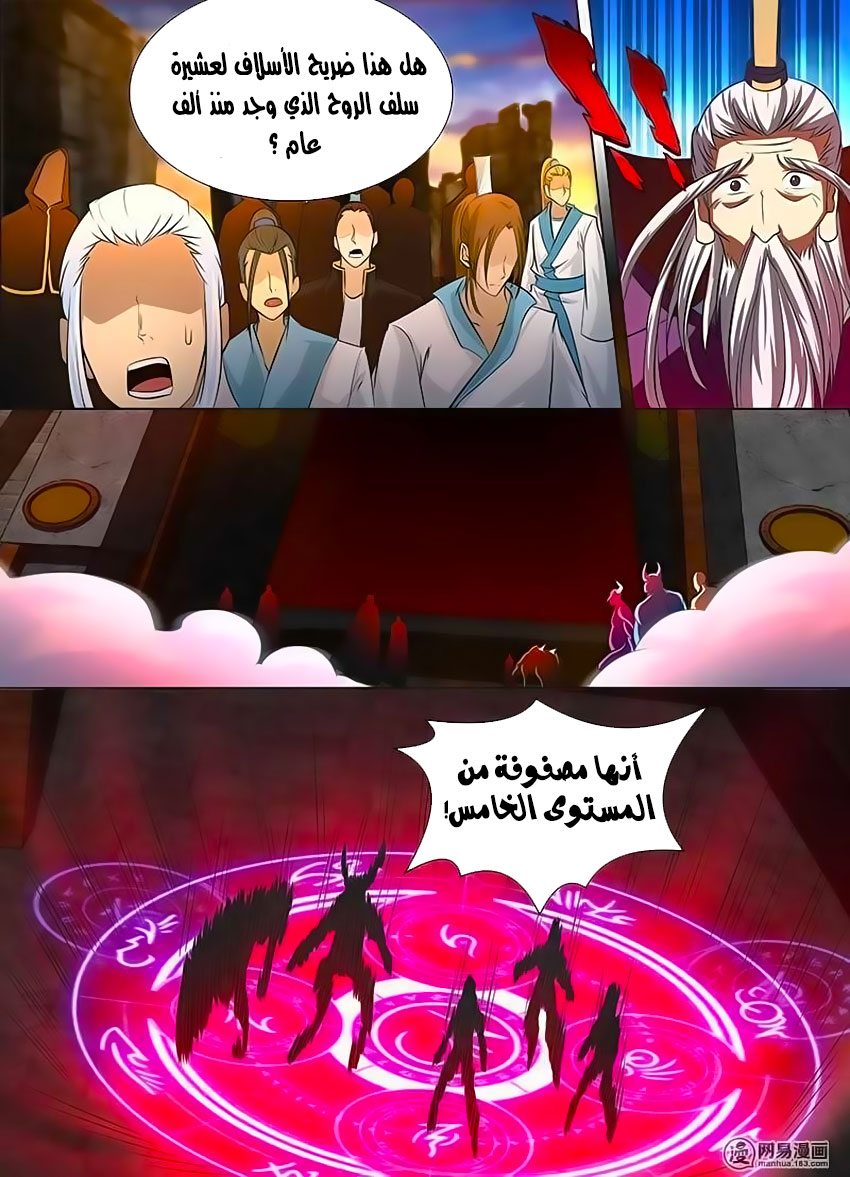 Yong Heng Zhi Zun: Chapter 114 - Page 9