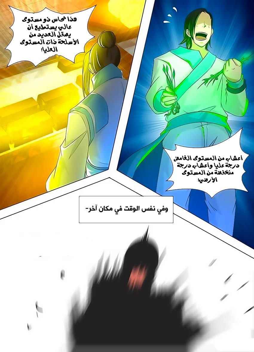 Yong Heng Zhi Zun: Chapter 115 - Page 3