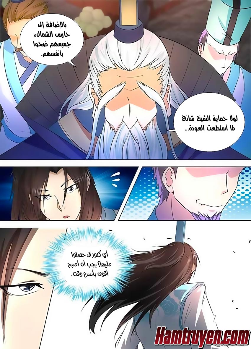 Yong Heng Zhi Zun: Chapter 115 - Page 6