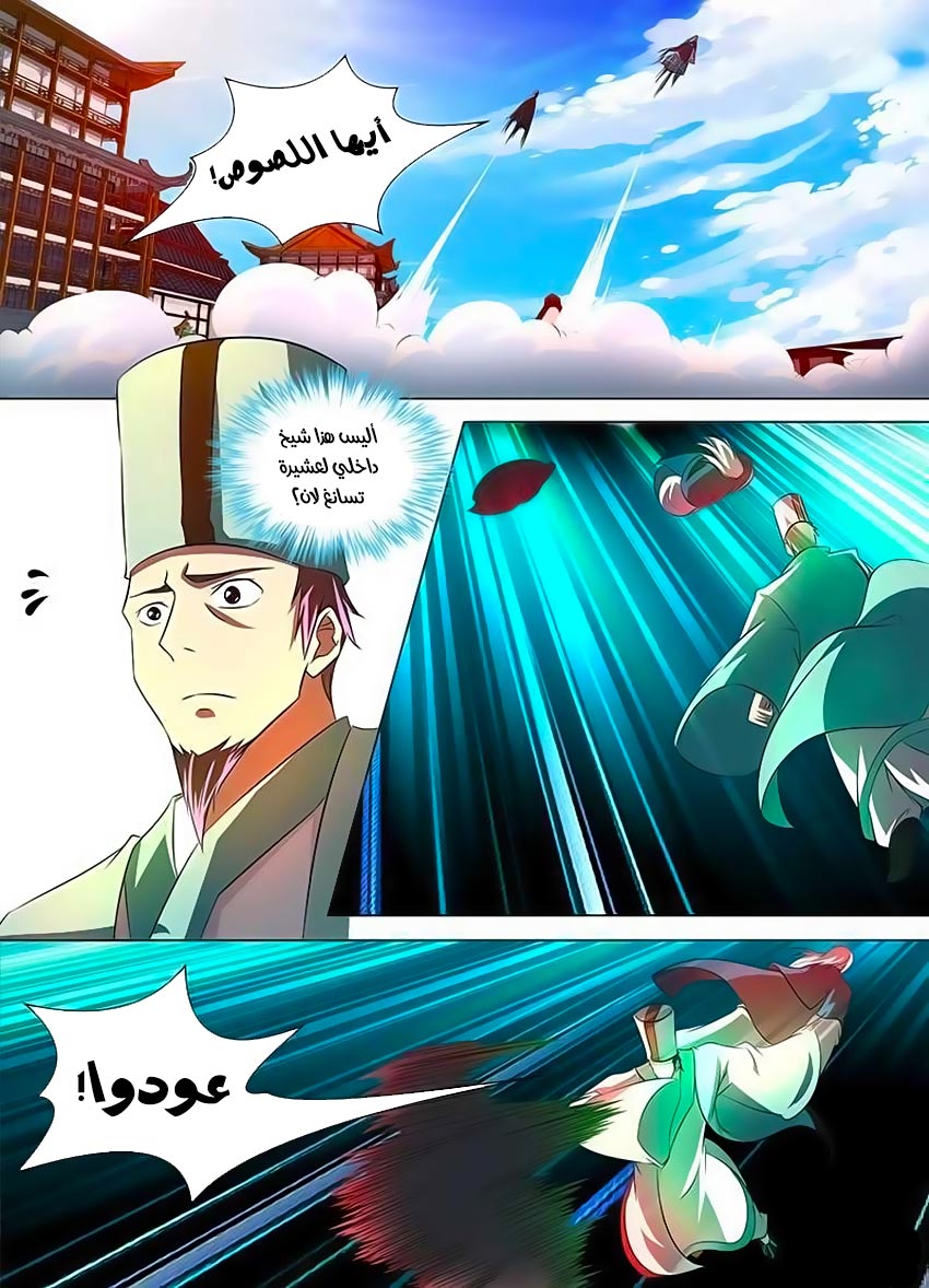 Yong Heng Zhi Zun: Chapter 115 - Page 8