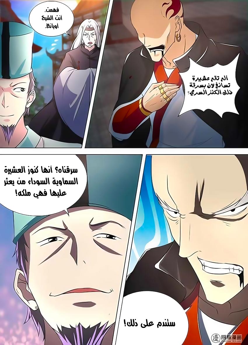 Yong Heng Zhi Zun: Chapter 115 - Page 9