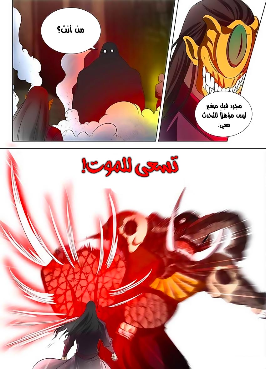 Yong Heng Zhi Zun: Chapter 116 - Page 5