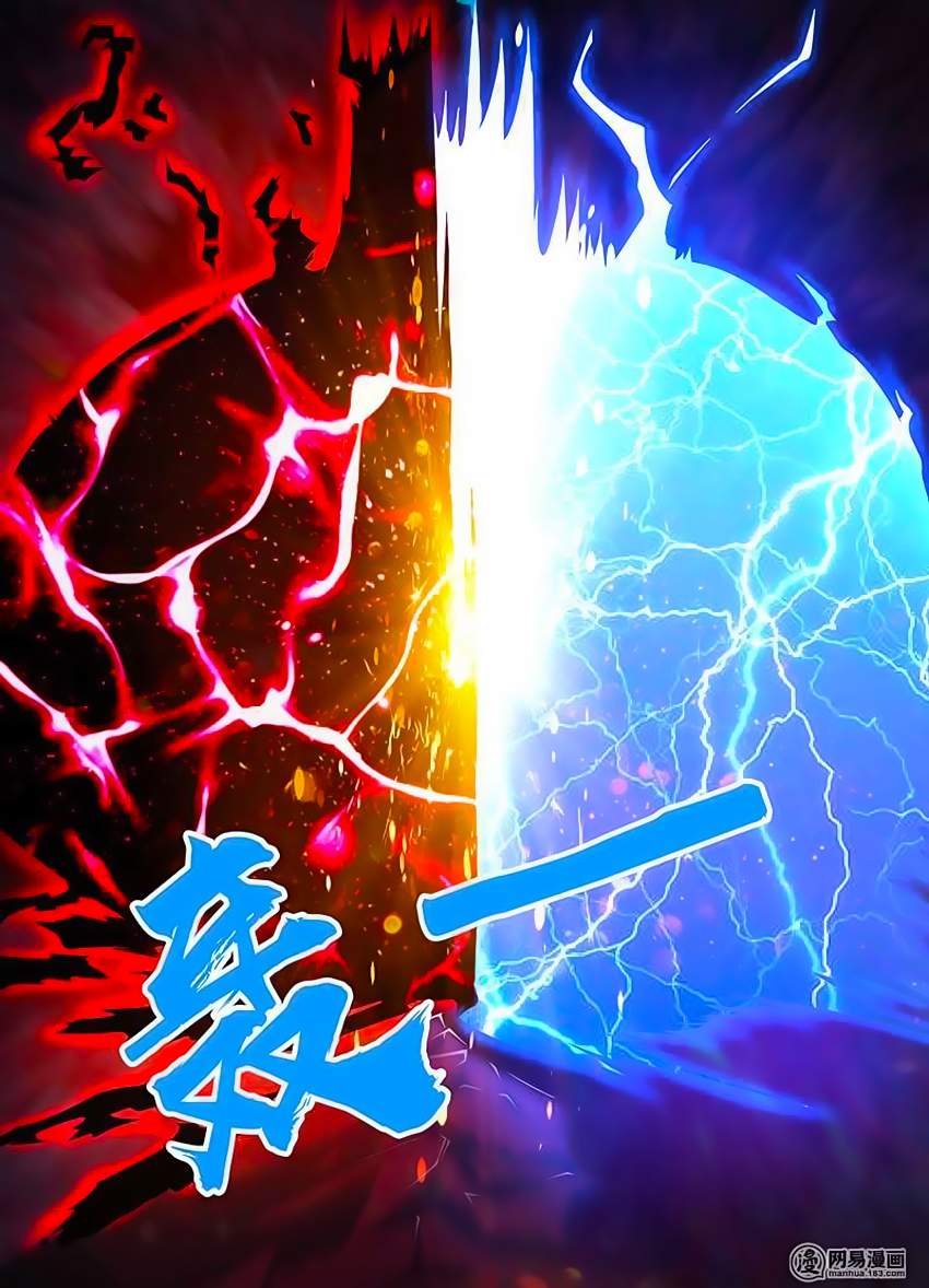 Yong Heng Zhi Zun: Chapter 117 - Page 7