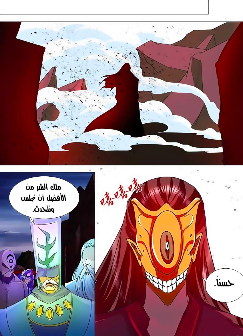 Yong Heng Zhi Zun: Chapter 117 - Page 10