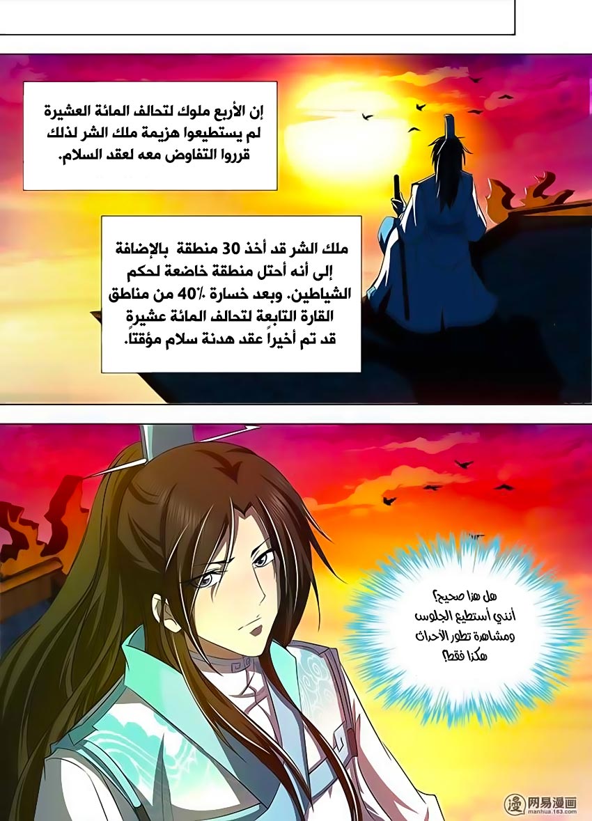 Yong Heng Zhi Zun: Chapter 117 - Page 11