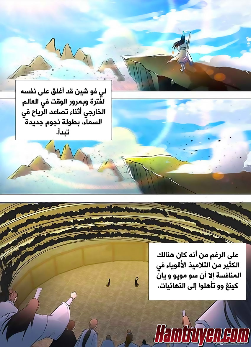 Yong Heng Zhi Zun: Chapter 118 - Page 2