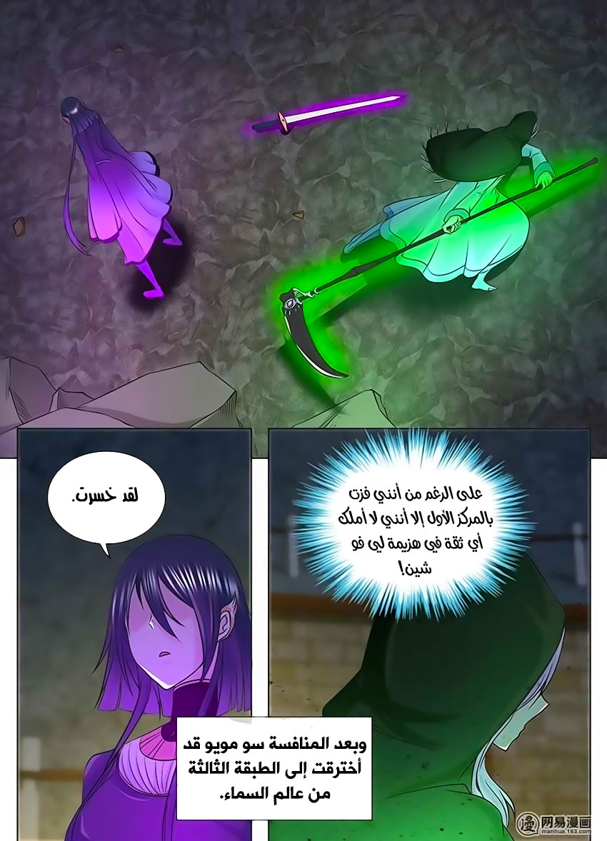 Yong Heng Zhi Zun: Chapter 118 - Page 3