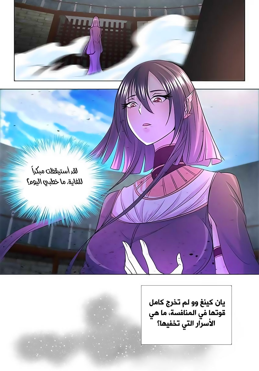 Yong Heng Zhi Zun: Chapter 118 - Page 4