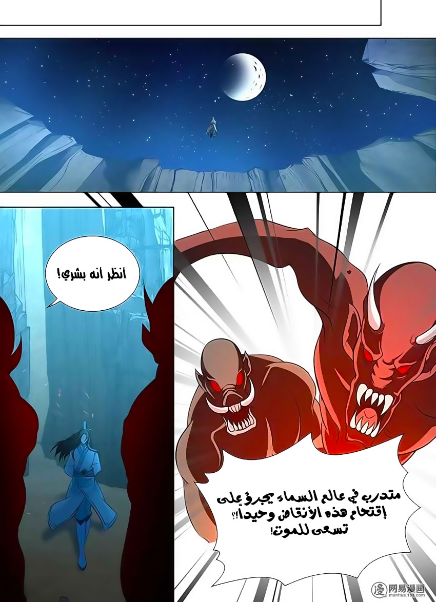 Yong Heng Zhi Zun: Chapter 118 - Page 8