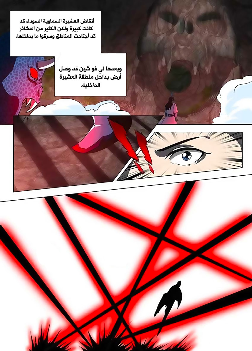 Yong Heng Zhi Zun: Chapter 118 - Page 10