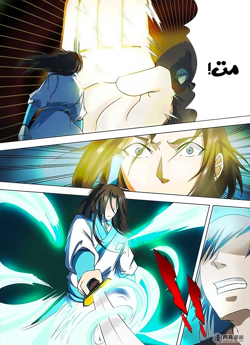 Yong Heng Zhi Zun: Chapter 119 - Page 4