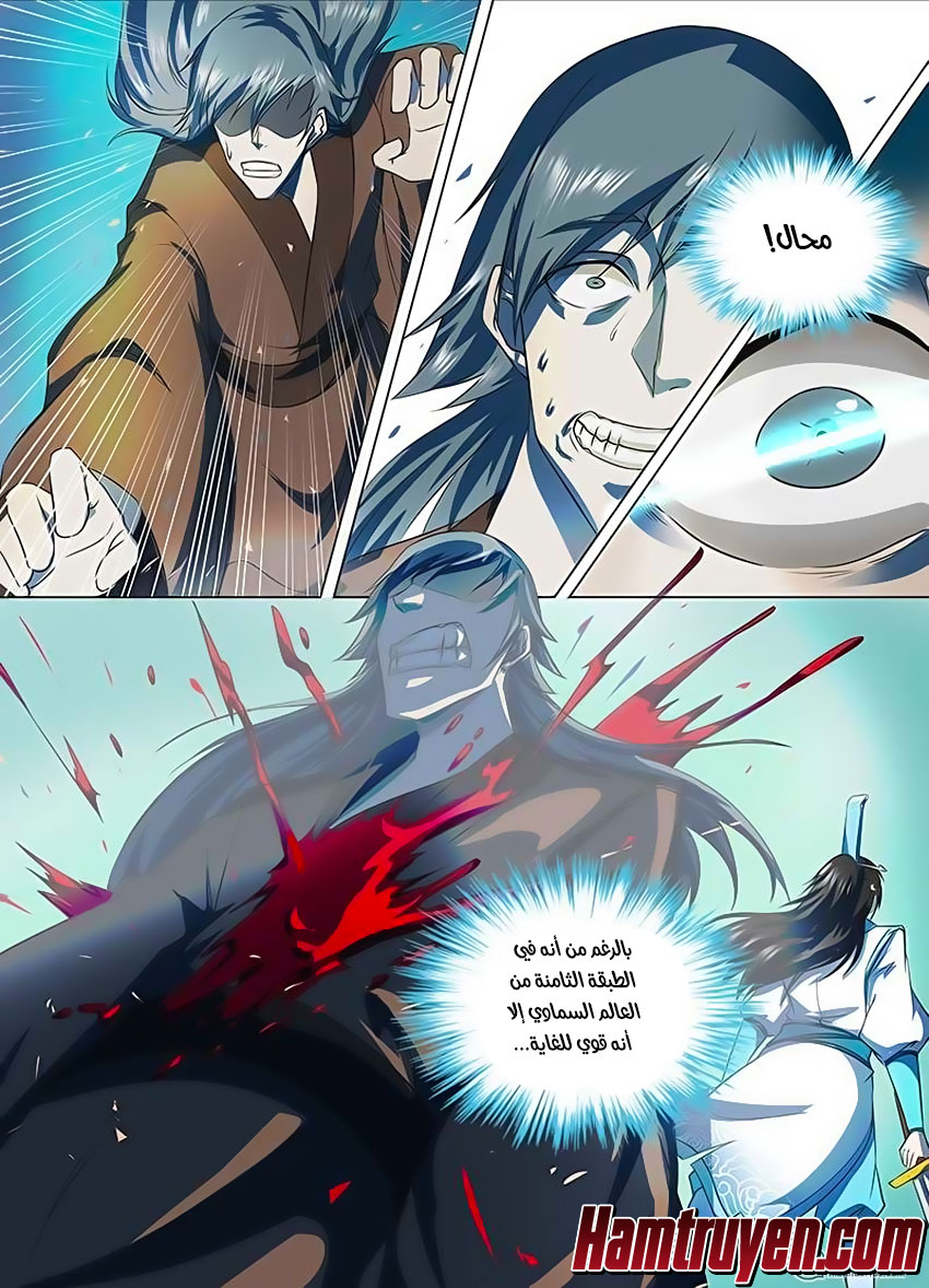 Yong Heng Zhi Zun: Chapter 119 - Page 5