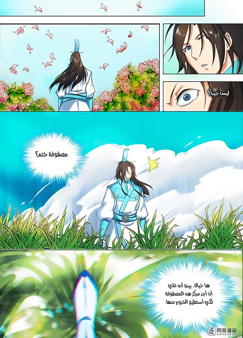 Yong Heng Zhi Zun: Chapter 119 - Page 7