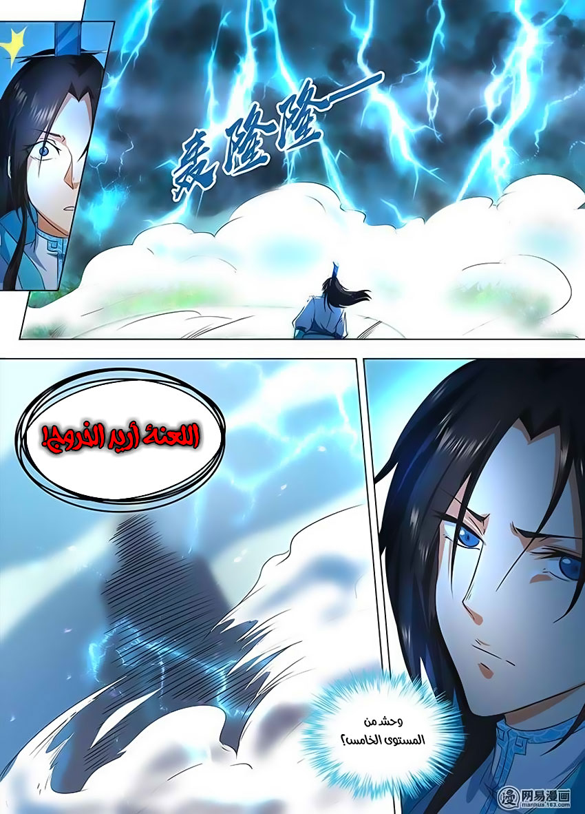 Yong Heng Zhi Zun: Chapter 119 - Page 8