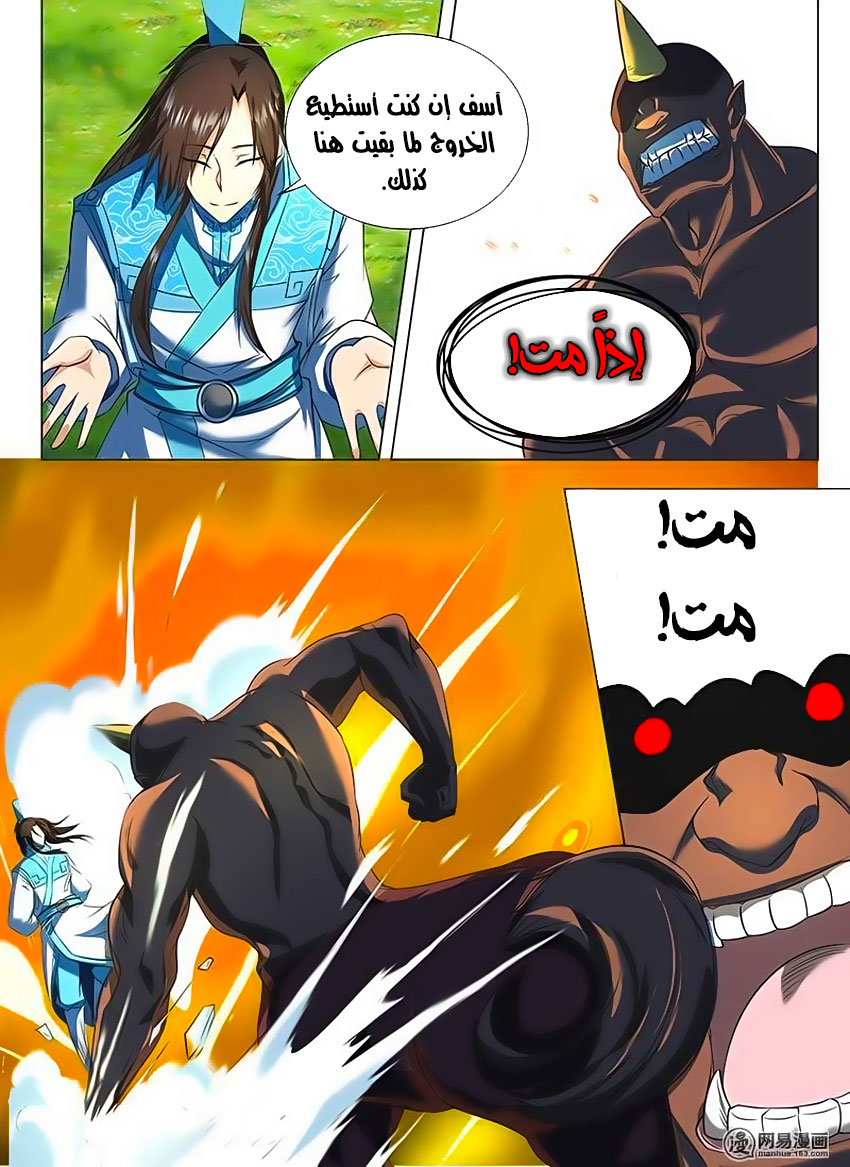 Yong Heng Zhi Zun: Chapter 119 - Page 10