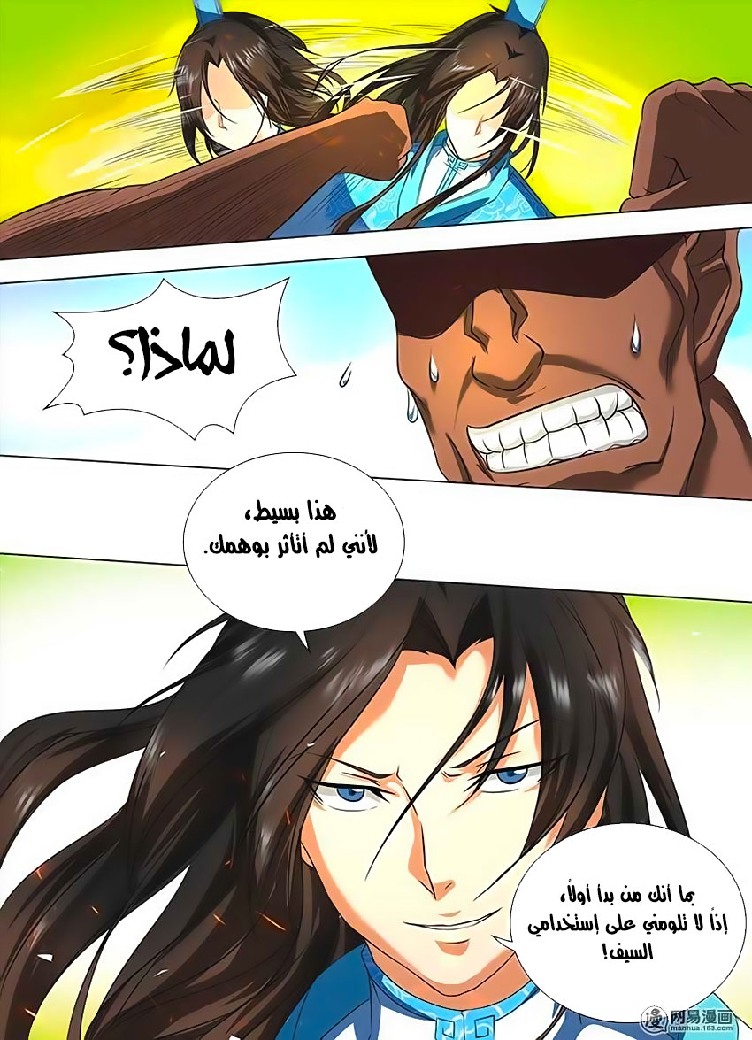 Yong Heng Zhi Zun: Chapter 119 - Page 11