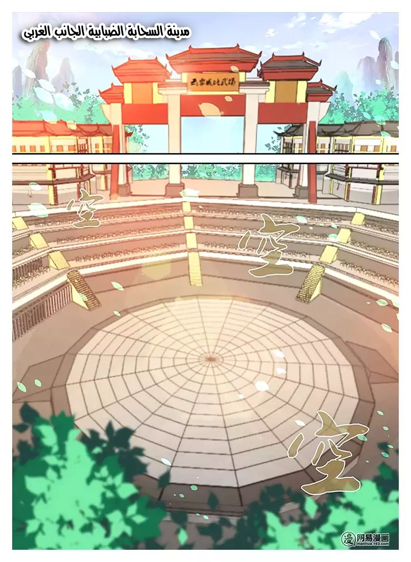 Yong Heng Zhi Zun: Chapter 12 - Page 3