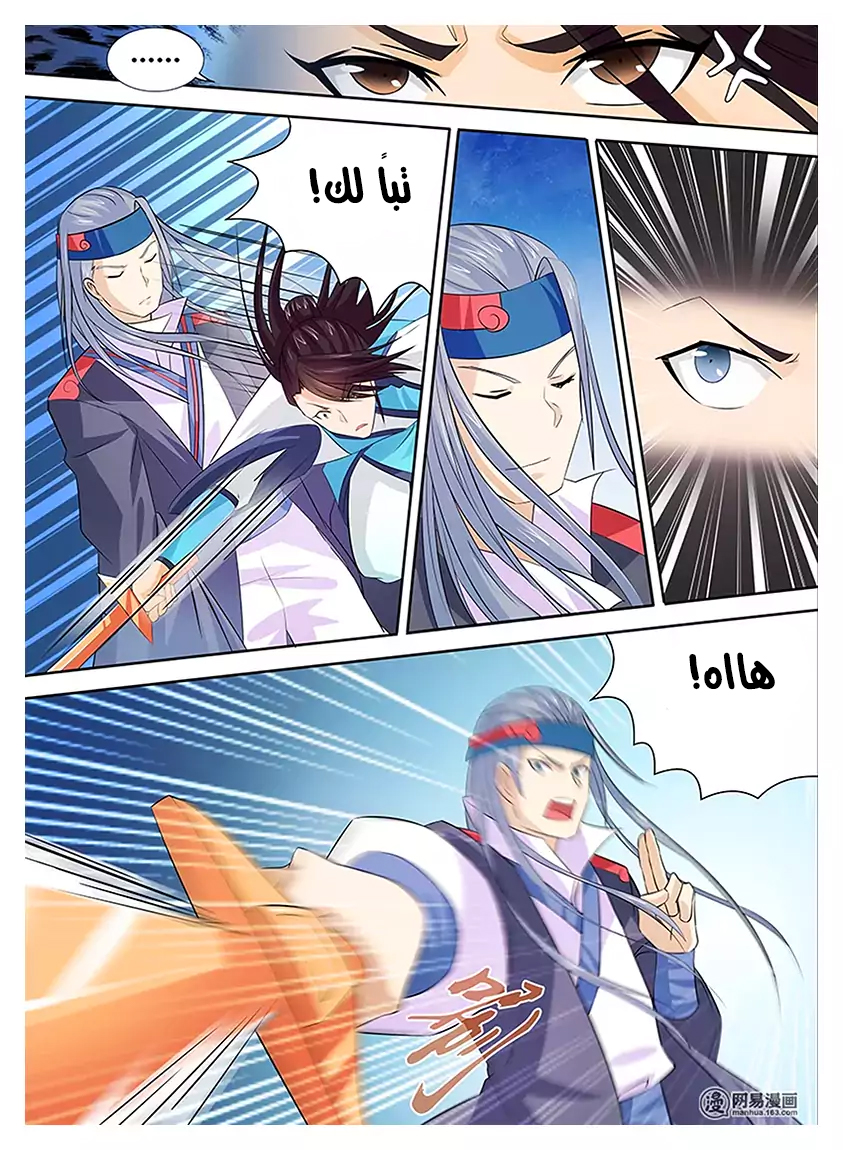 Yong Heng Zhi Zun: Chapter 12 - Page 7