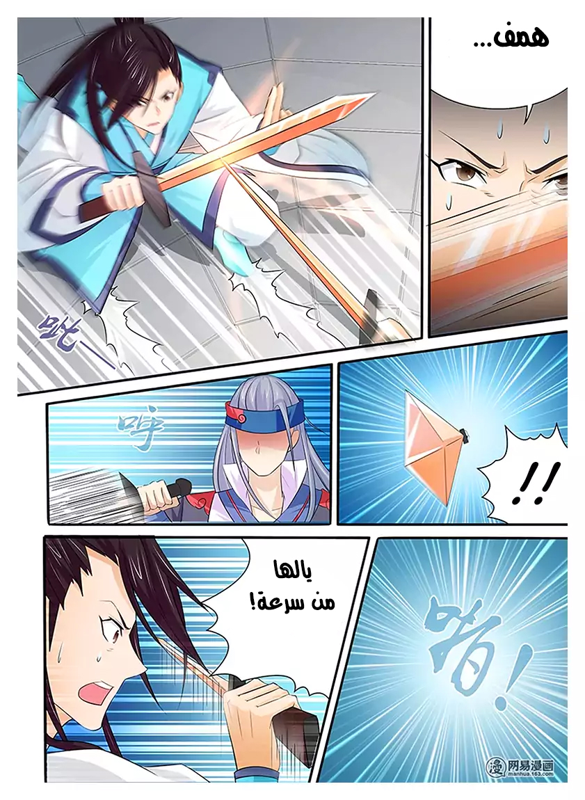 Yong Heng Zhi Zun: Chapter 12 - Page 8