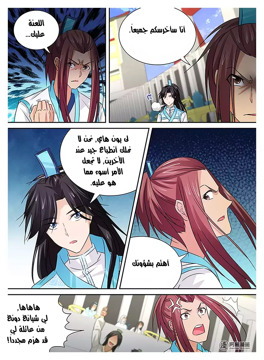 Yong Heng Zhi Zun: Chapter 12 - Page 10