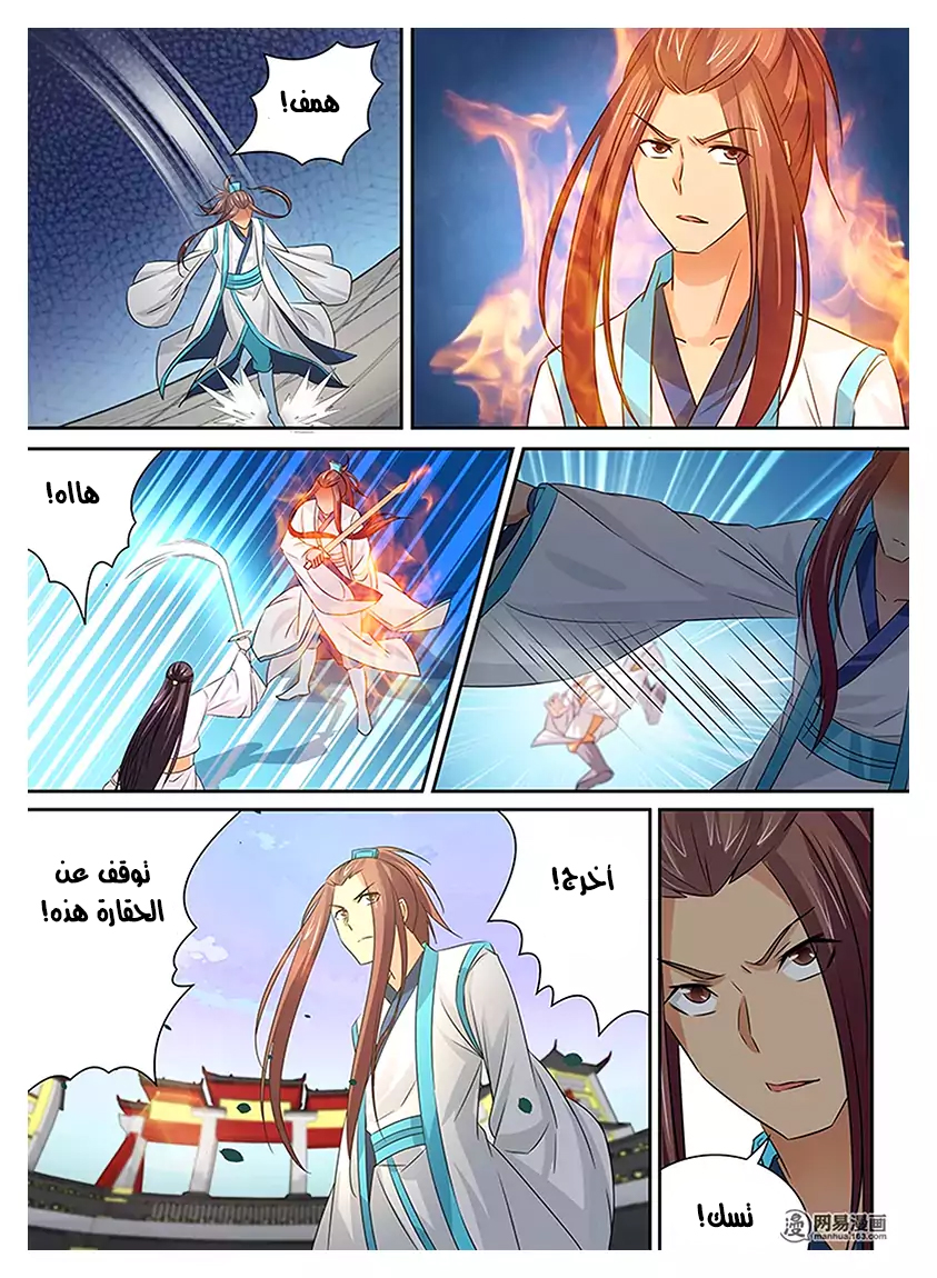 Yong Heng Zhi Zun: Chapter 12 - Page 11