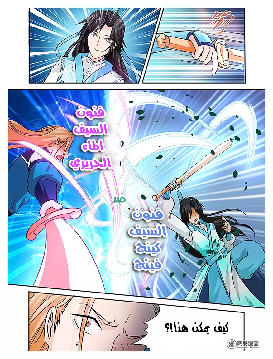 Yong Heng Zhi Zun: Chapter 12 - Page 15