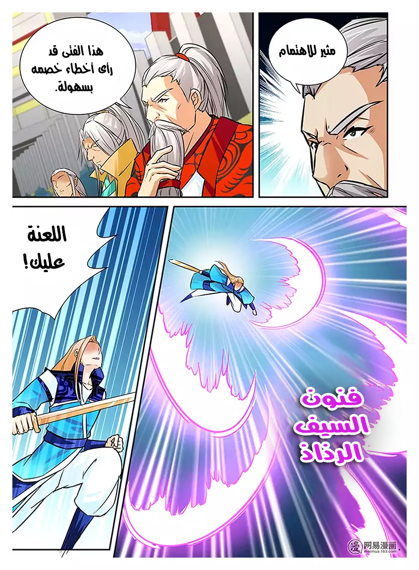 Yong Heng Zhi Zun: Chapter 12 - Page 16