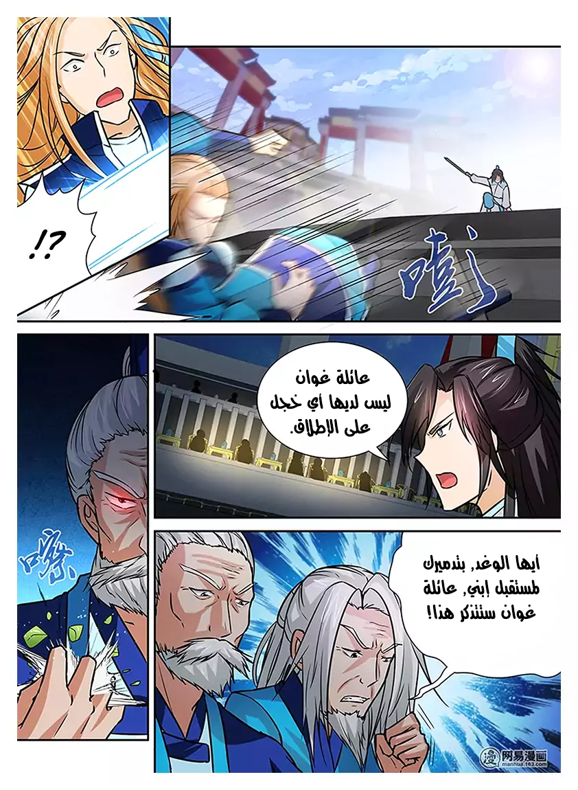 Yong Heng Zhi Zun: Chapter 12 - Page 19