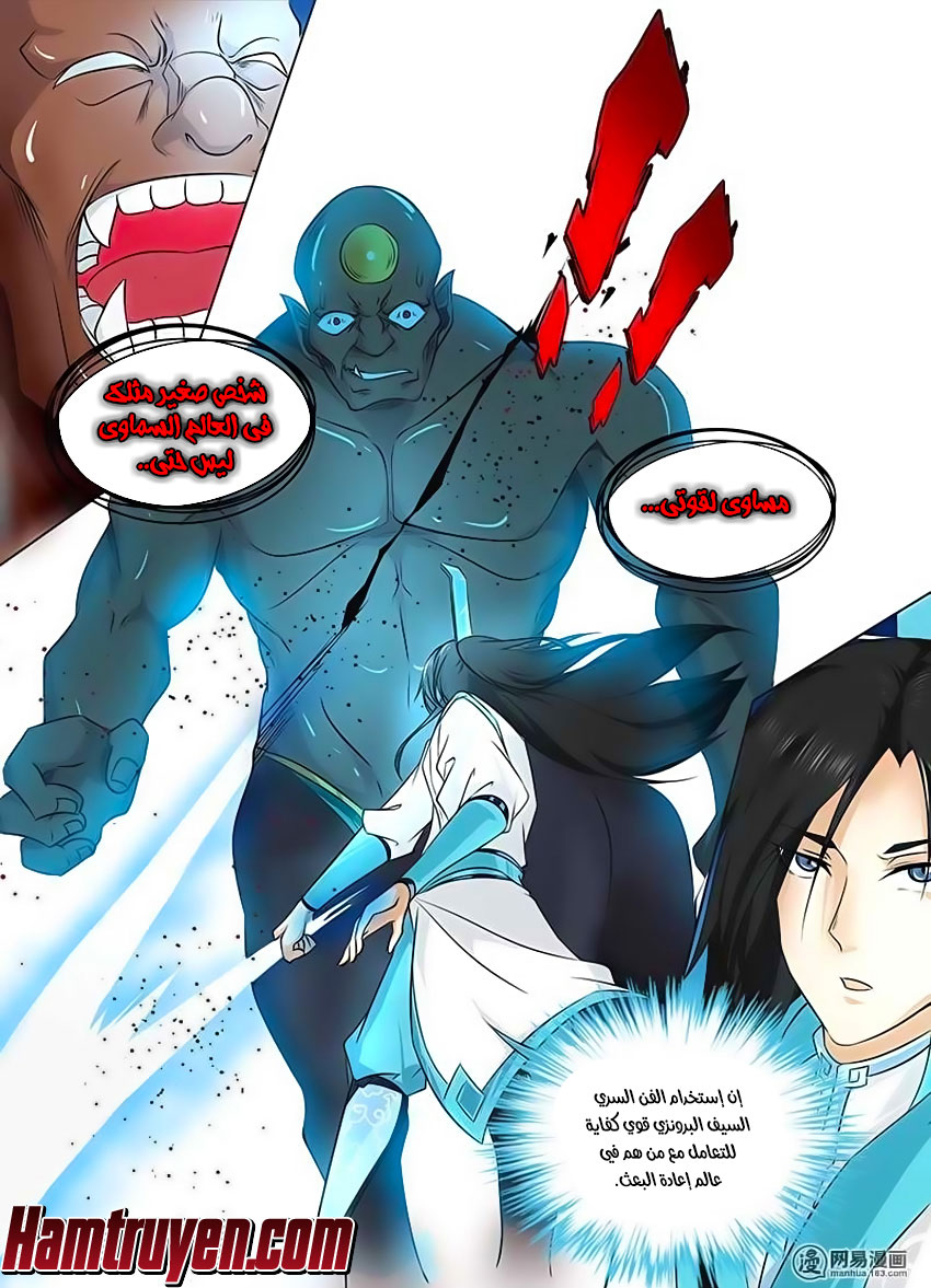 Yong Heng Zhi Zun: Chapter 120 - Page 2