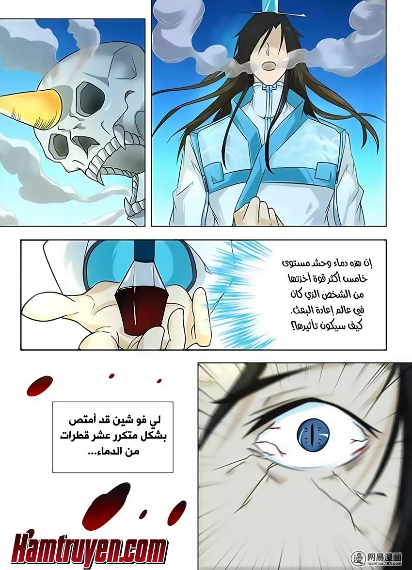 Yong Heng Zhi Zun: Chapter 120 - Page 9