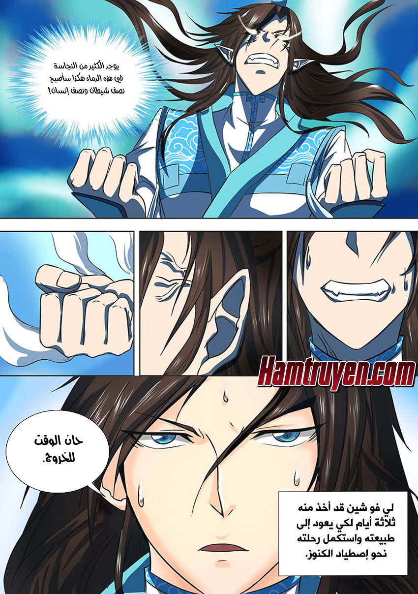 Yong Heng Zhi Zun: Chapter 121 - Page 2