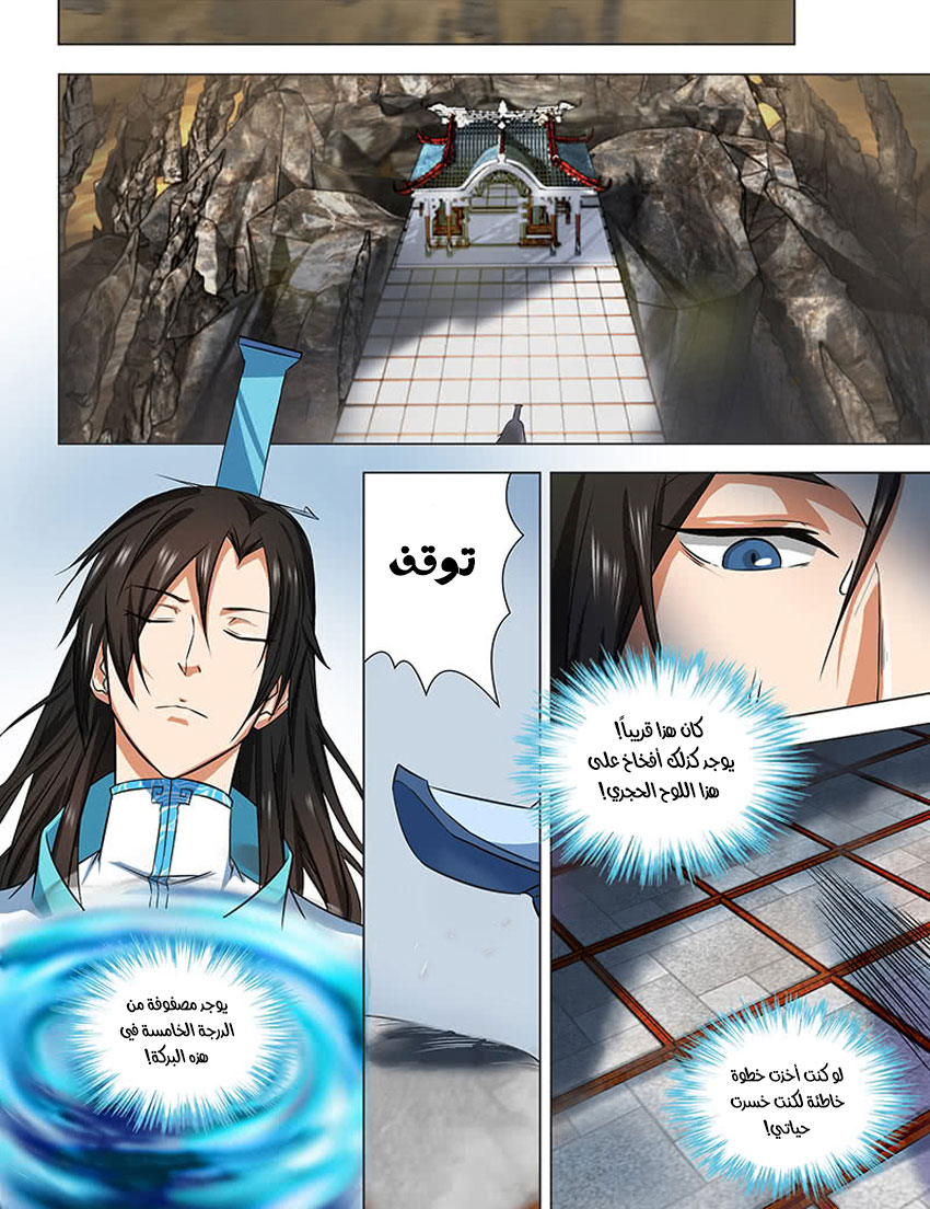 Yong Heng Zhi Zun: Chapter 121 - Page 3