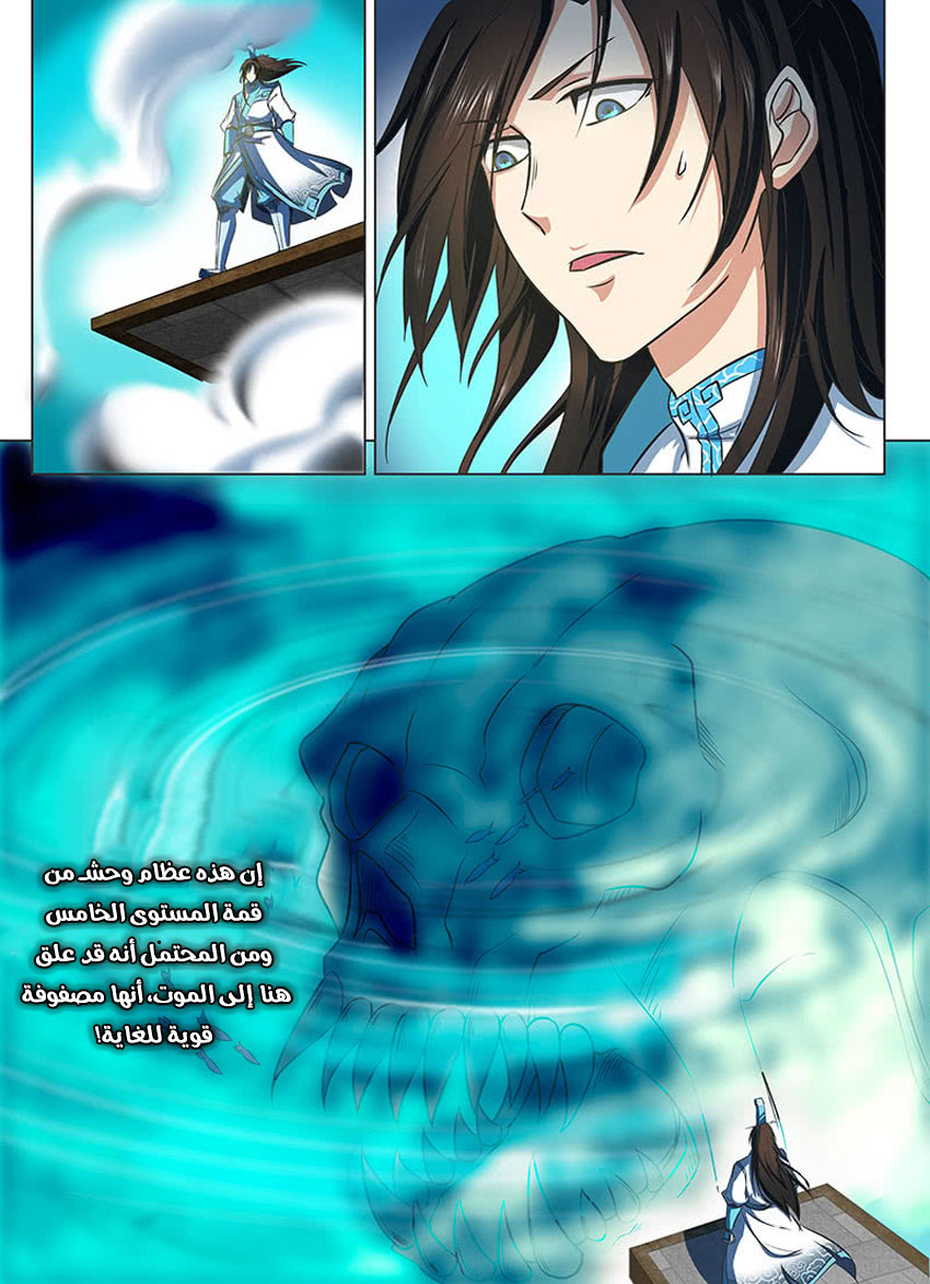 Yong Heng Zhi Zun: Chapter 121 - Page 5