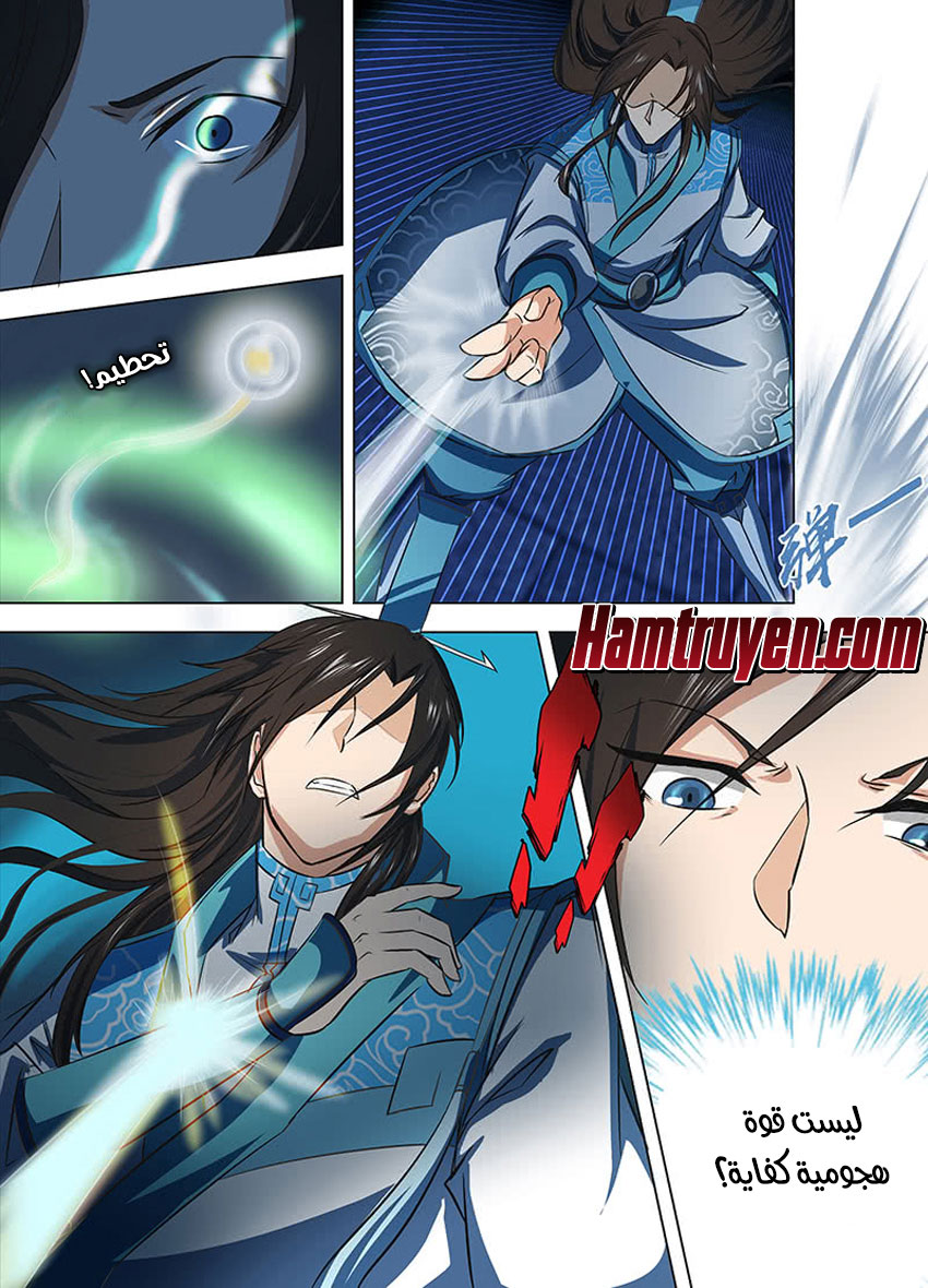 Yong Heng Zhi Zun: Chapter 121 - Page 6