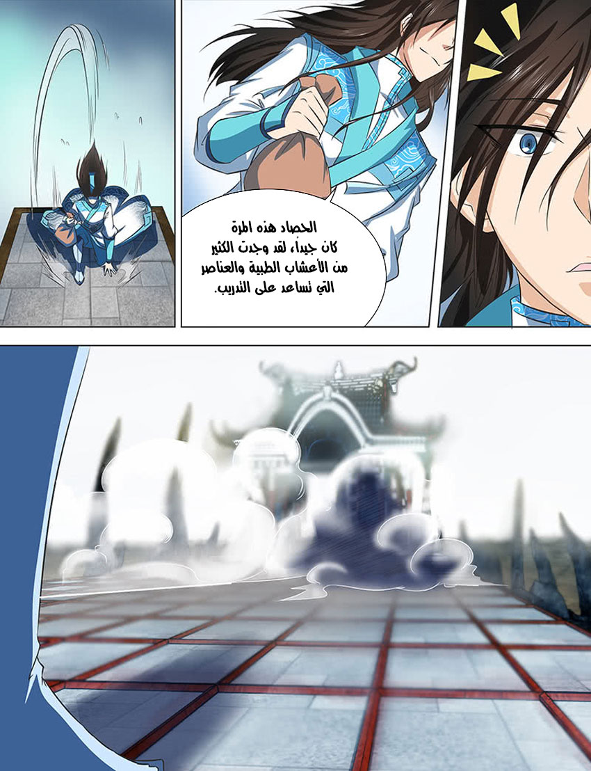 Yong Heng Zhi Zun: Chapter 121 - Page 9