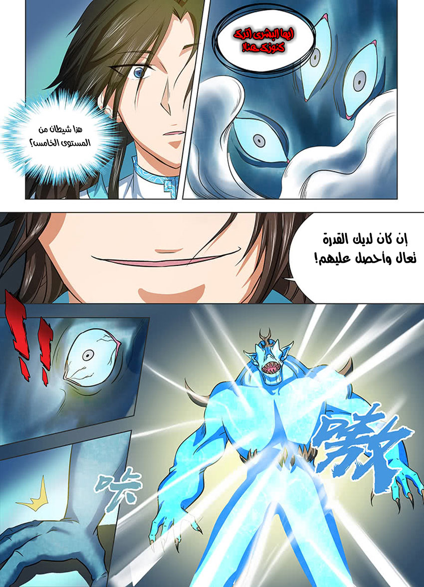 Yong Heng Zhi Zun: Chapter 121 - Page 10