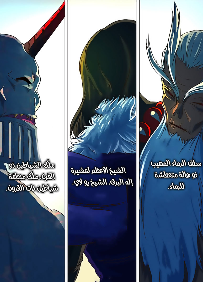 Yong Heng Zhi Zun: Chapter 122 - Page 7