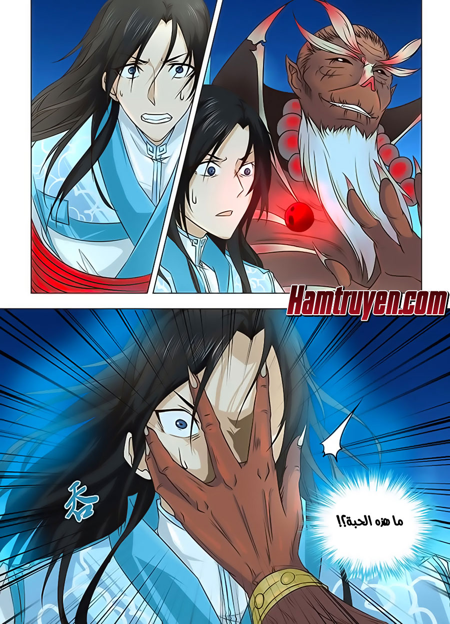 Yong Heng Zhi Zun: Chapter 123 - Page 2