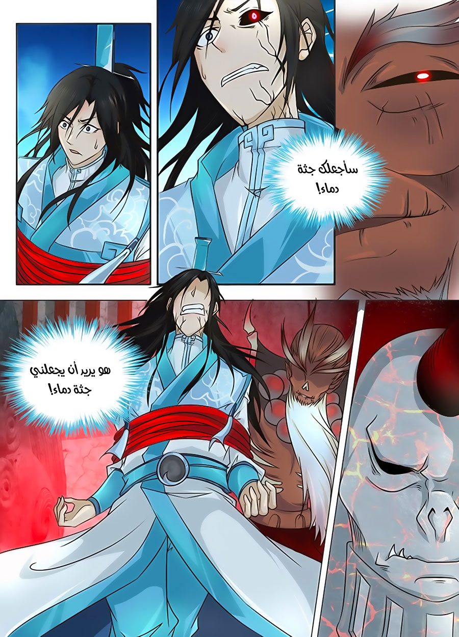 Yong Heng Zhi Zun: Chapter 123 - Page 3